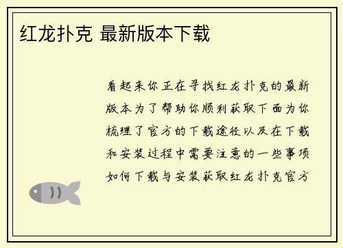 红龙扑克 最新版本下载